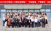 江西省1+X网店运营推广“书证融通、产教融合” 会议在我院召开