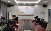 经济管理学院党总支召开党员学习会议