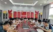 经济管理学院党总支召开第四次党史学习会议