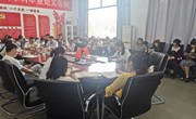 经管学院党总支召开“省第十五次党代会”专题学习会议