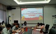 经济管理学院党总支开展党纪学习教育启动部署会