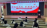 【主题党日活动】“学党规党纪，弘清风正气”