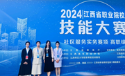 喜报！我院学子荣获2024江西省职业院校技能大赛社区服务实务赛项一等奖