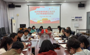经济管理学院教工党支部开展2024年度组织生活会
