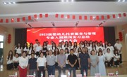 经管学院婴幼儿托育服务与管理专业举办23级入园跟岗实习总结表彰大会暨就业育人活动