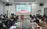 现代服务学院党总支召开党员理论学习会议