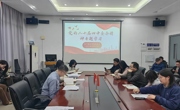 现代服务学院党总支召开党的二十届四中全会精神专题学习会议
