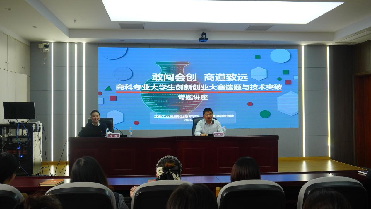 以赛促创砺匠心 赋能育人启新程——现代服务学院举办专项竞赛指导讲座