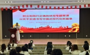 现代服务学院学生党支部书记上党课