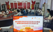 现代服务学院学生党支部召开发展对象转预备党员支部大会